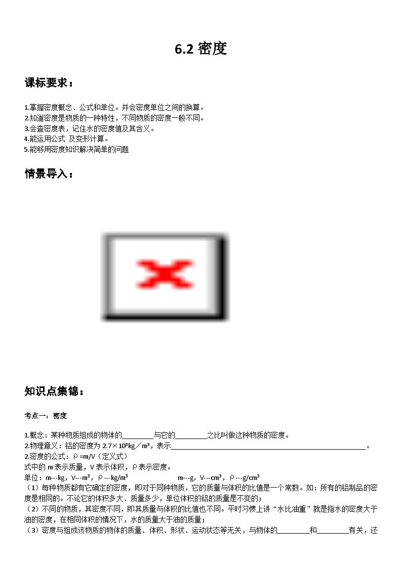 八年级物理上册6.2密度学案第1页
