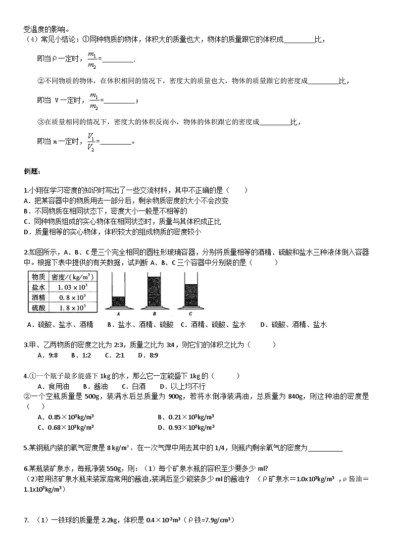 八年级物理上册6.2密度学案第2页