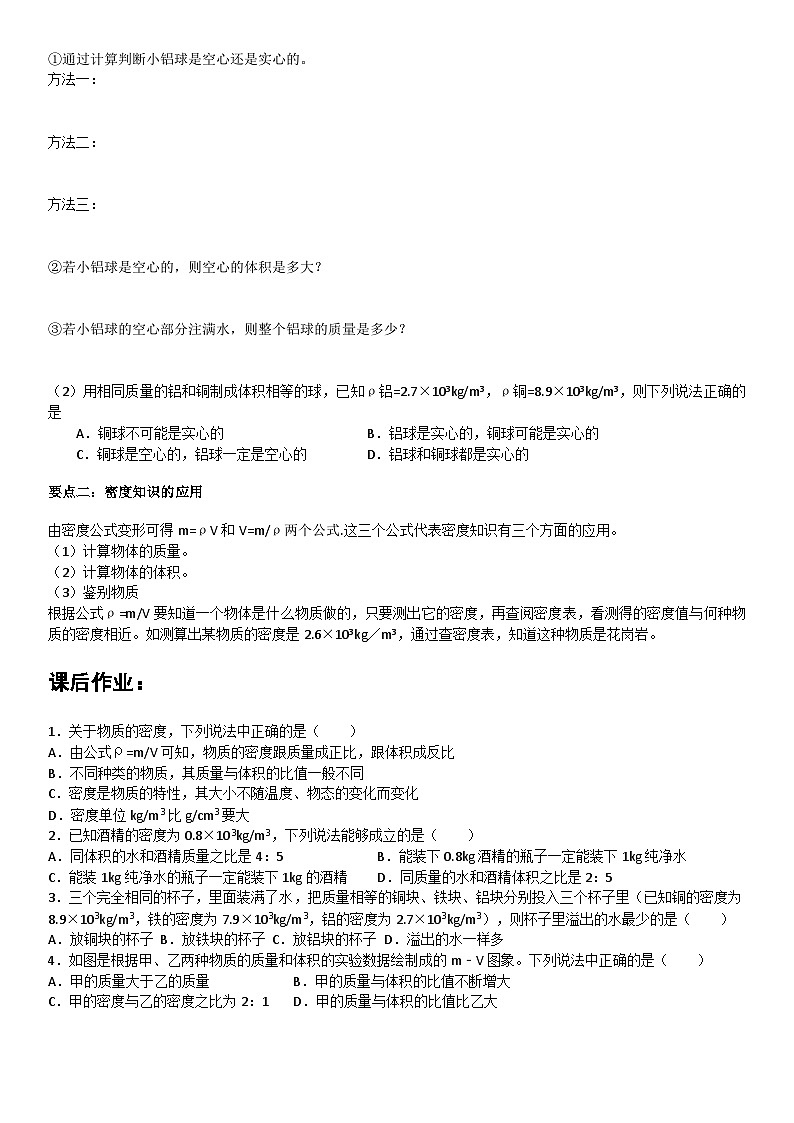 八年级物理上册6.2密度学案第3页