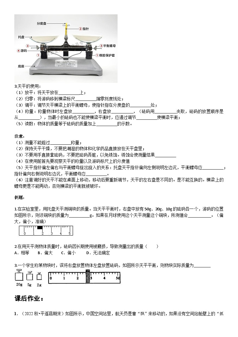 八年级物理上册 6.1质量学案02