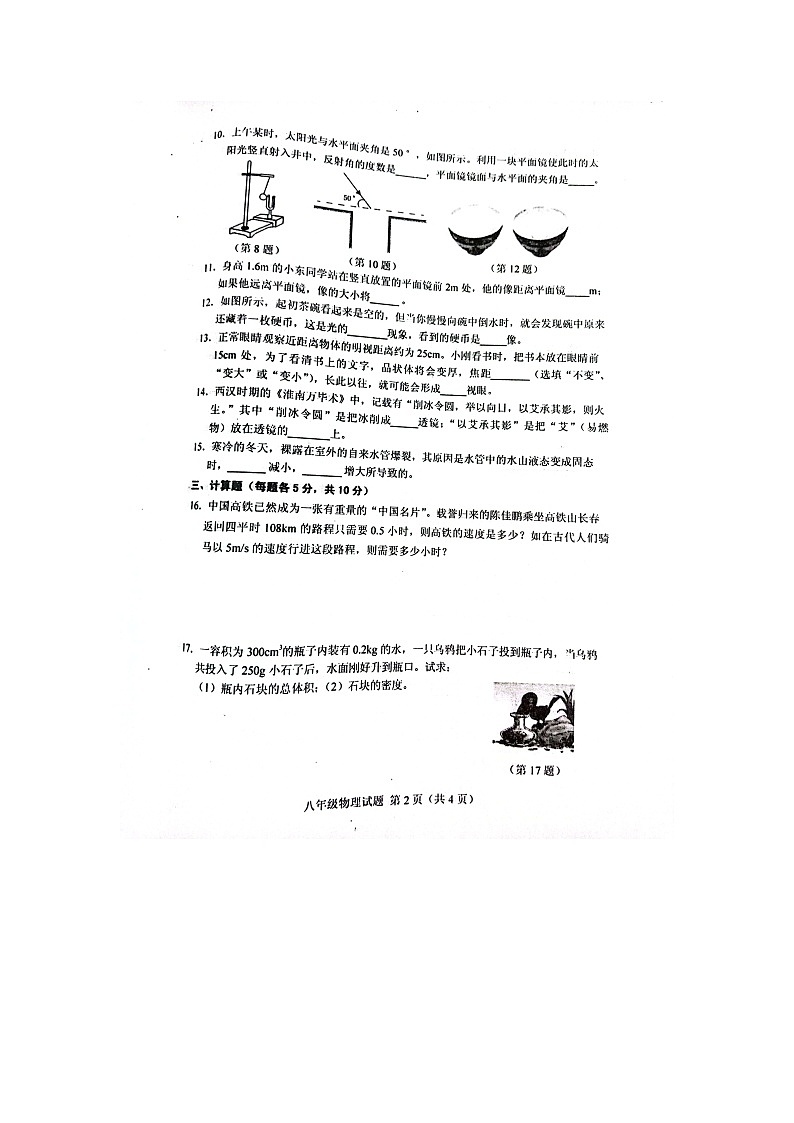 吉林省四平市双辽市2023-2024学年八年级上学期12月期末物理试题02