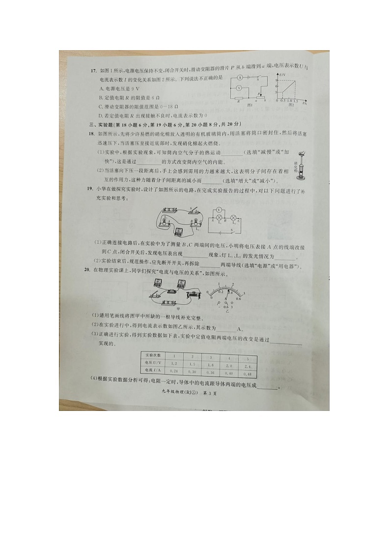 安徽省滁州市琅琊区滁州市田家炳学校2023-2024学年九年级上学期12月月考物理试题第3页