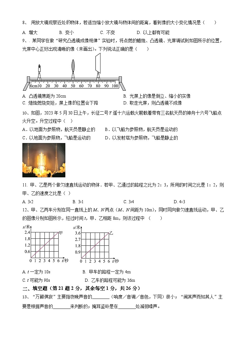 江苏省徐州市2023-2024学年八年级上学期期末模拟物理试题（三）02