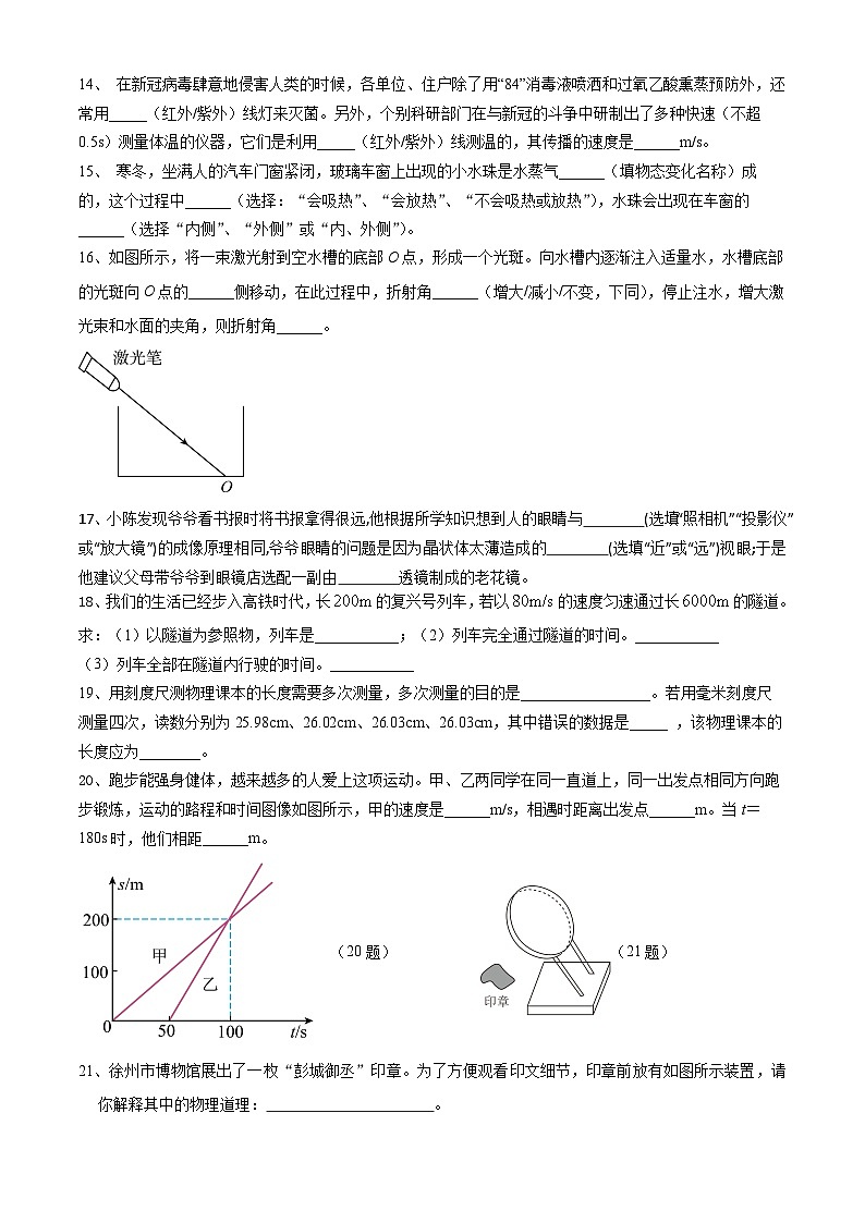 江苏省徐州市2023-2024学年八年级上学期期末模拟物理试题（三）03