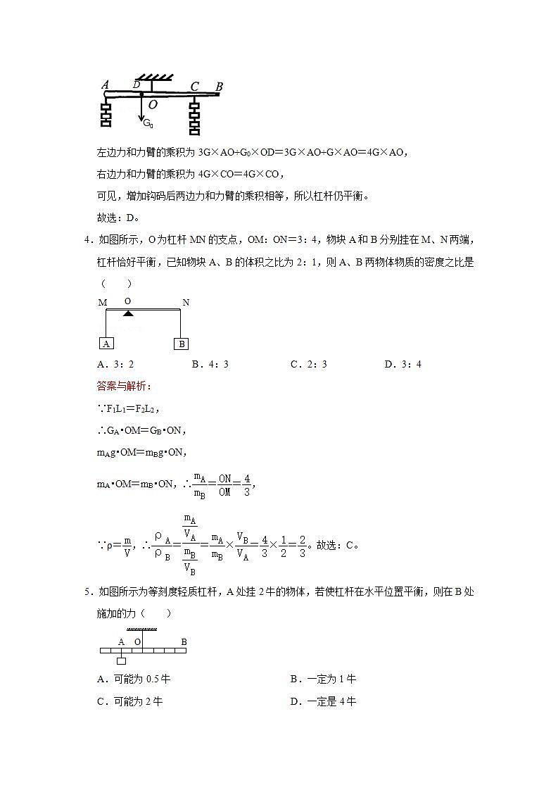 42杠杆及其五要素、探究杠杆的平衡条件、杠杆的动态平衡分析、杠杆的分类与应用 02（教师版）第3页