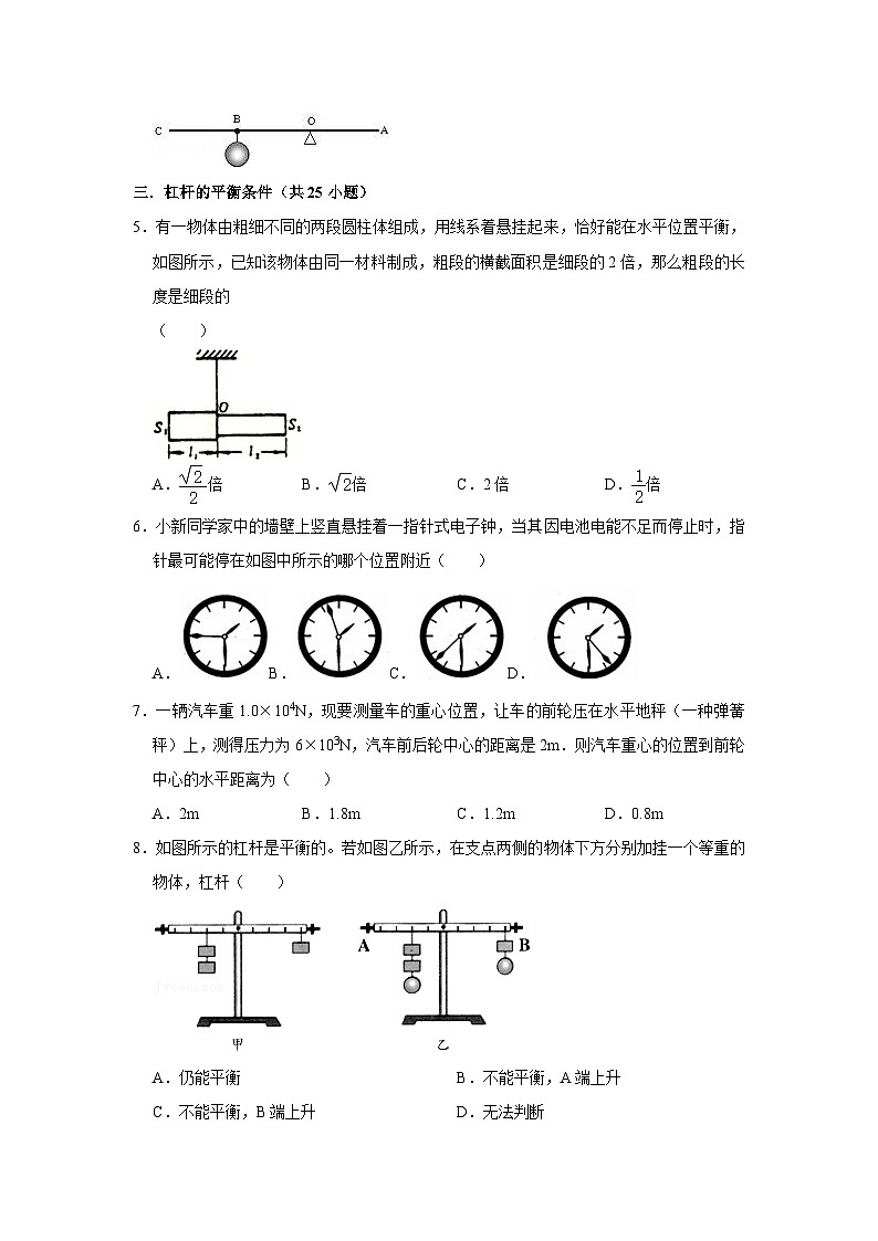 43杠杆的平衡条件、杠杆中最小力的问题-初中物理自主招生精品讲义练习02