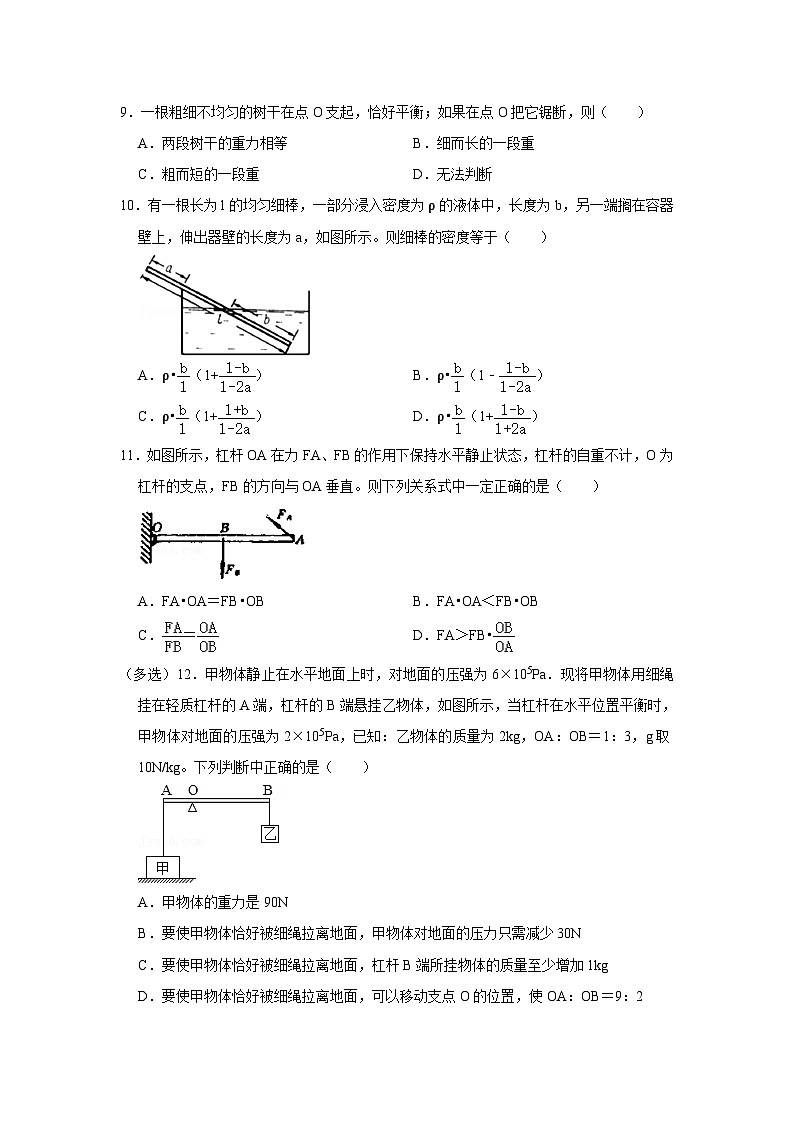 43杠杆的平衡条件、杠杆中最小力的问题-初中物理自主招生精品讲义练习03