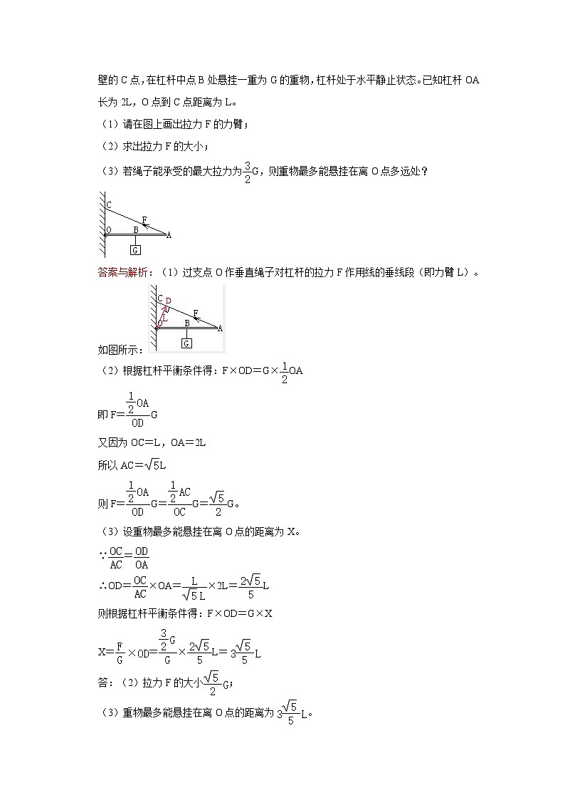 43杠杆的平衡条件、杠杆中最小力的问题-初中物理自主招生精品讲义练习02