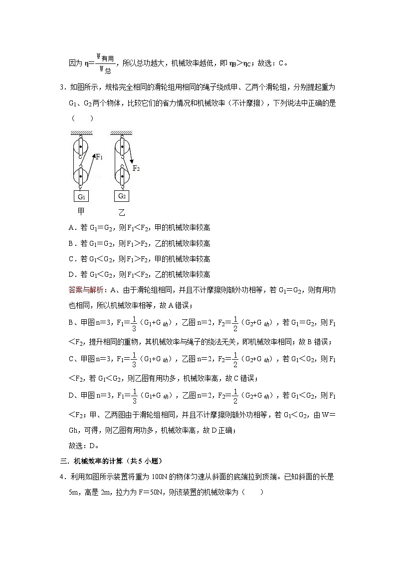 46功、功的原理、机械效率、滑轮组的机械效率、斜面的机械效率、增大或减小机械效率的方法（教师版）第2页
