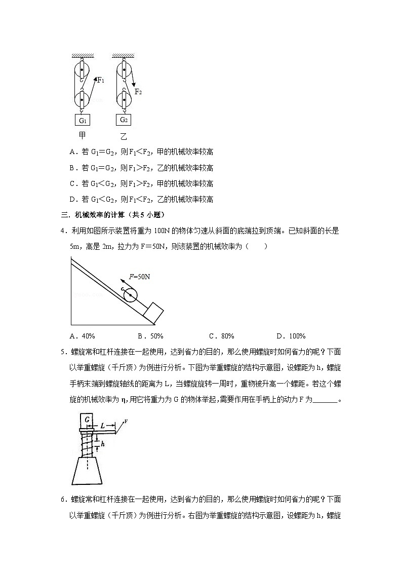46功、功的原理、机械效率、滑轮组的机械效率、斜面的机械效率、增大或减小机械效率的方法（学生版）第2页
