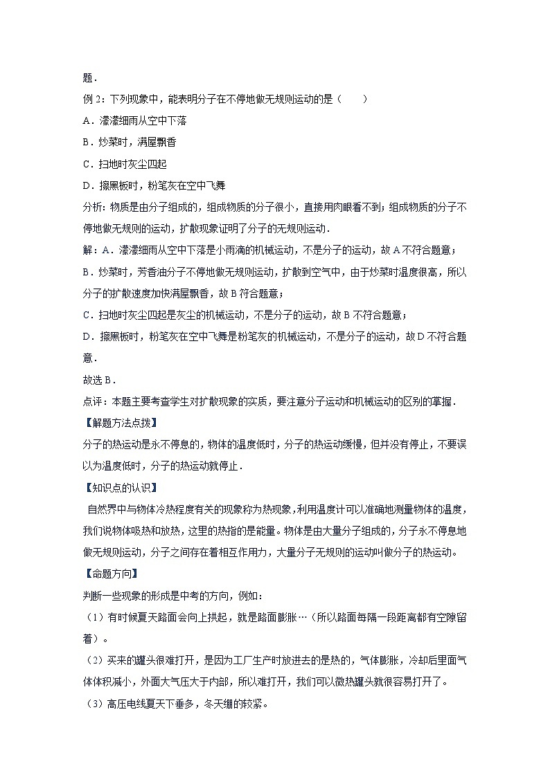 47分子与内能、温度与热量、热传递、比热容、热平衡（教师版）第3页