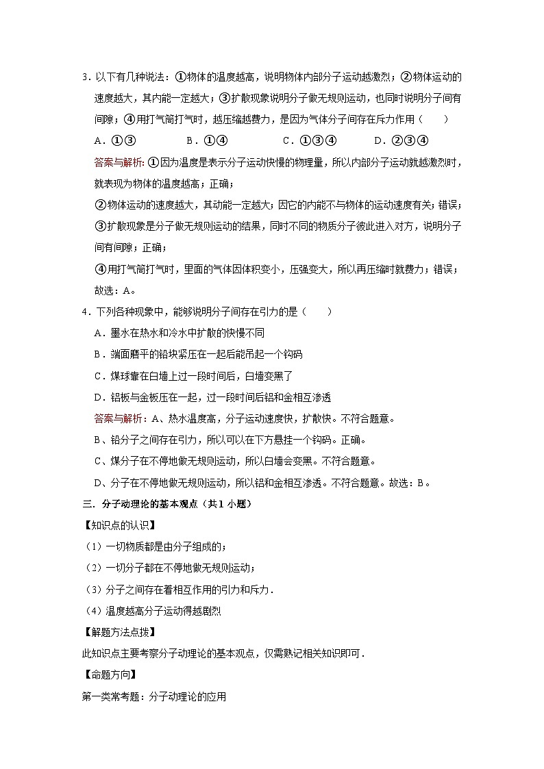49分子动理论、扩散现象、比热容的概念及其计算、比热容解释简单的自然现象（教师版）第2页