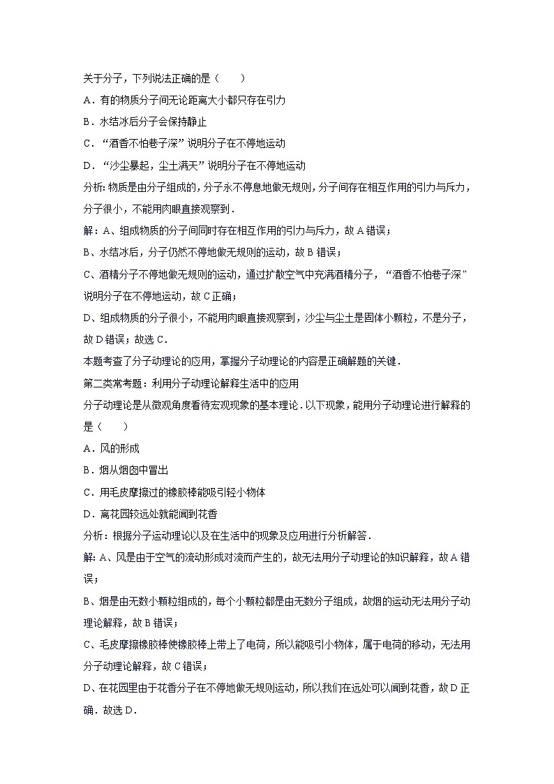 49分子动理论、扩散现象、比热容的概念及其计算、比热容解释简单的自然现象（教师版）第3页