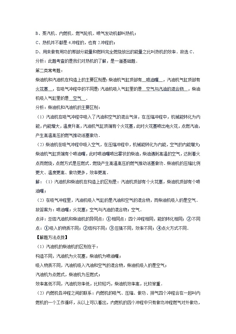 50热机及其效率、燃料的热值及其计算、能量及其守恒、能量的利用效率（教师版）第3页