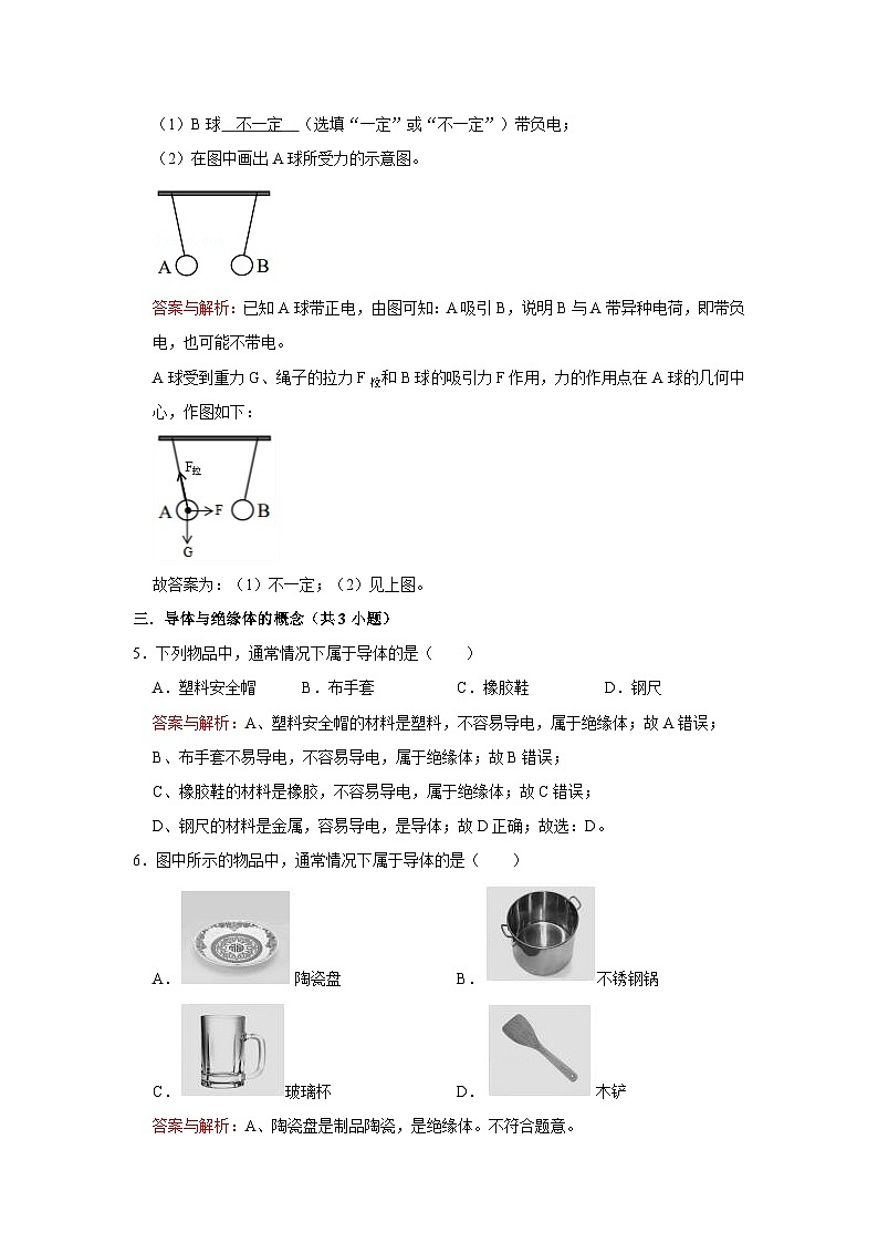 2023年初中物理自主招生讲义51（习题解析）第3页