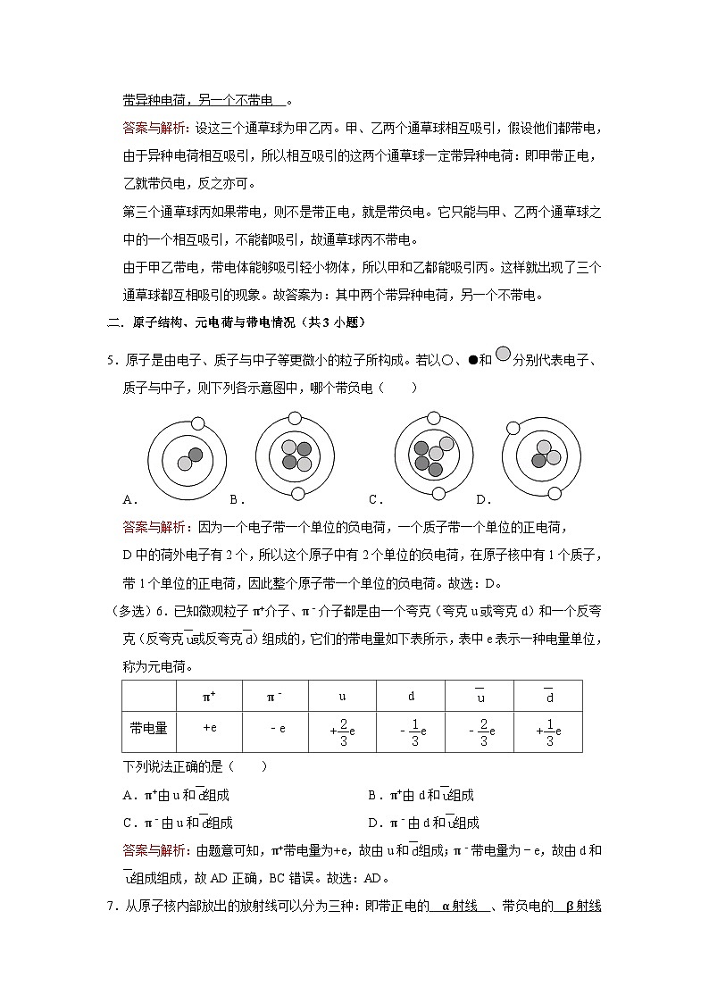 2023年初中物理自主招生讲义52（习题解析）第2页