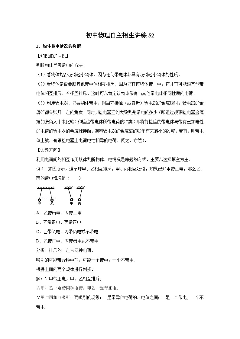 2023年初中物理自主招生讲义52 （师生版）第1页