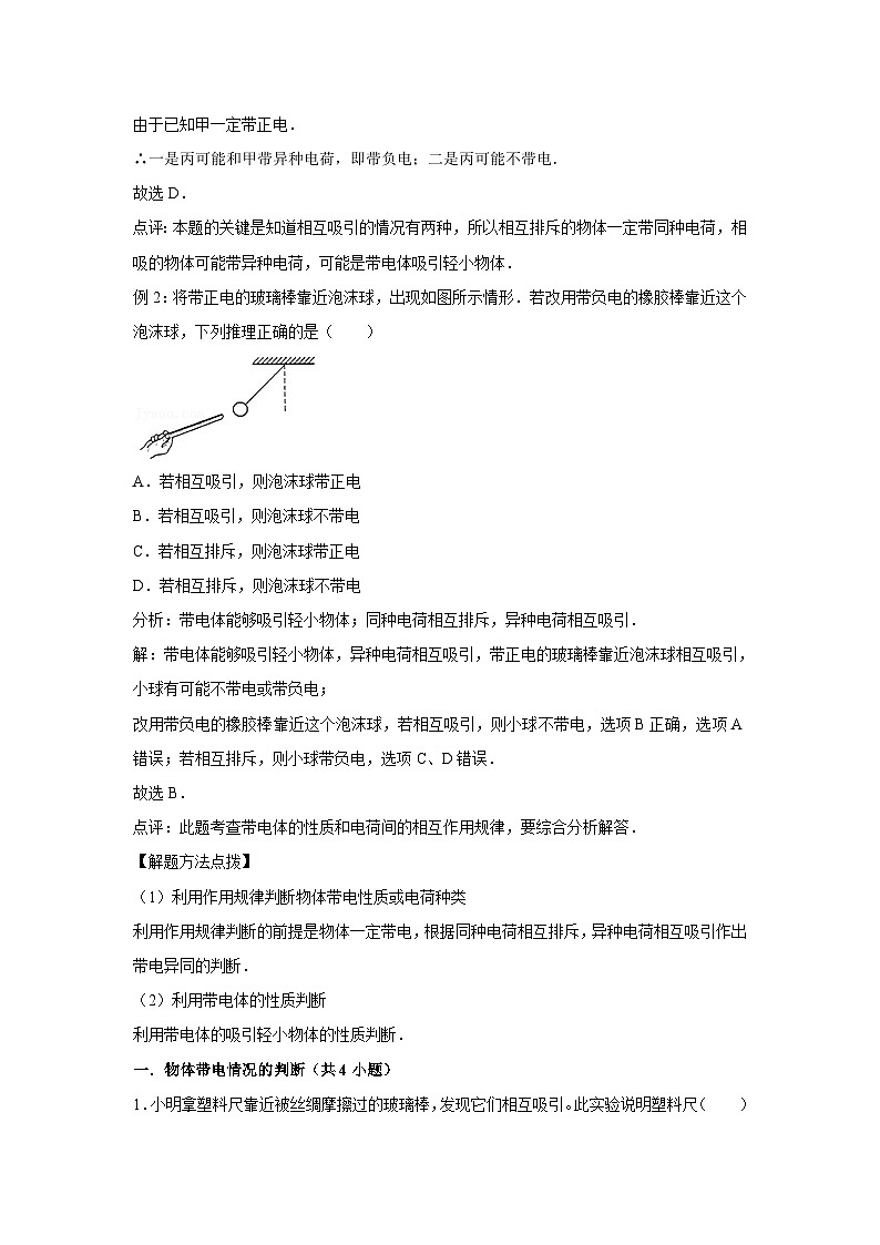 2023年初中物理自主招生讲义52 （师生版）第2页