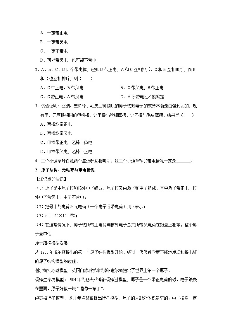 2023年初中物理自主招生讲义52 （师生版）第3页