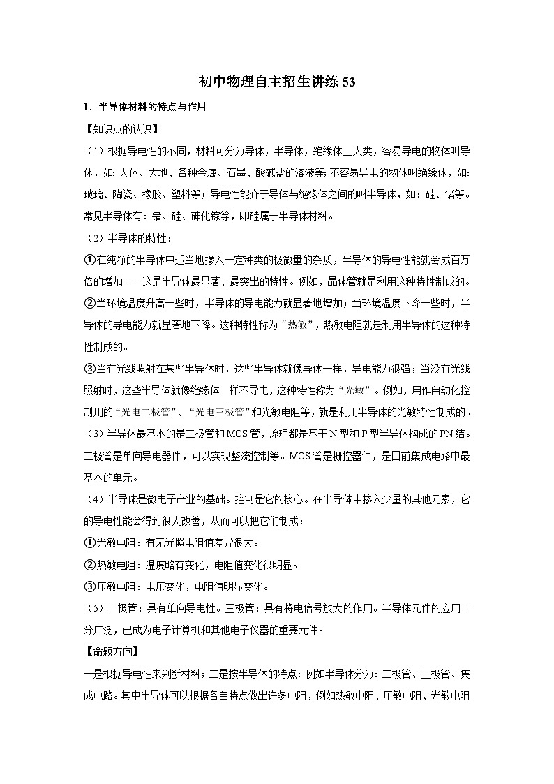 2023年初中物理自主招生讲义53（师生版）第1页