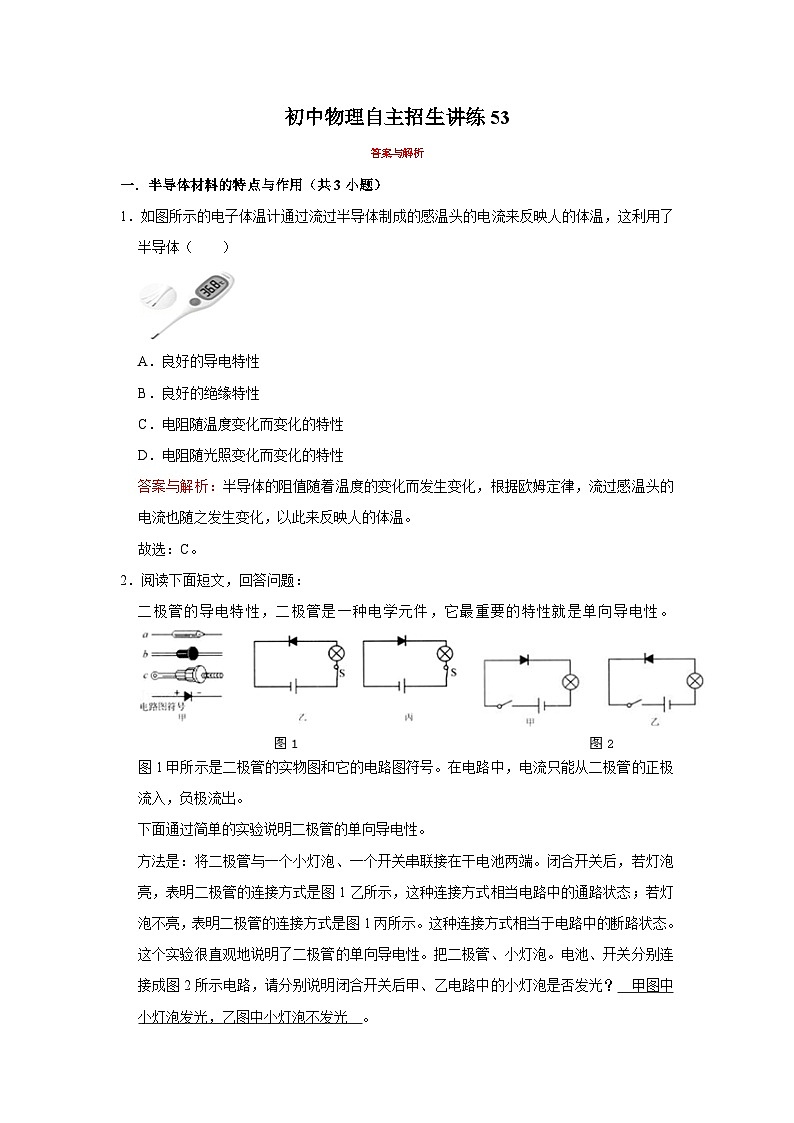 2023年初中物理自主招生讲义53（习题解析）第1页