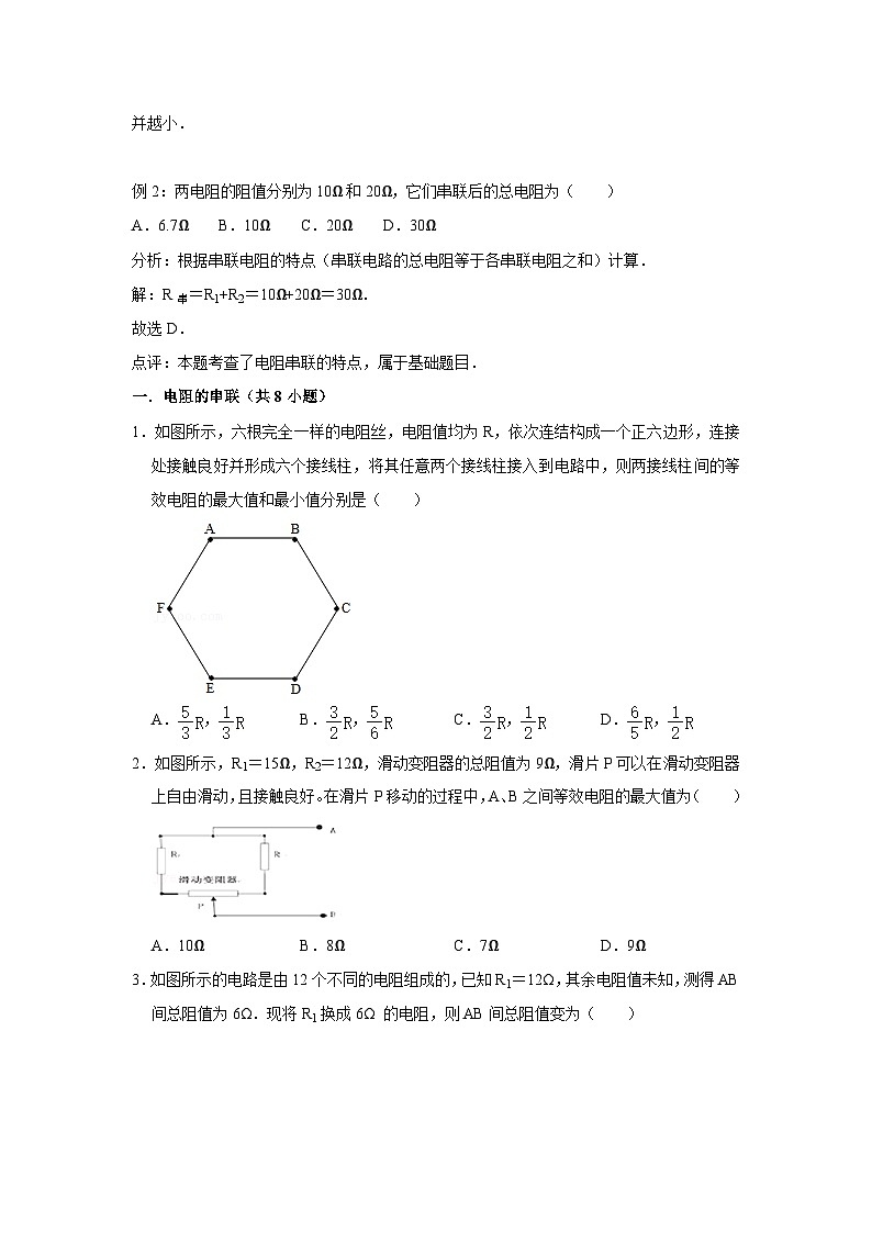 2023年初中物理自主招生讲义57（师生版）第2页