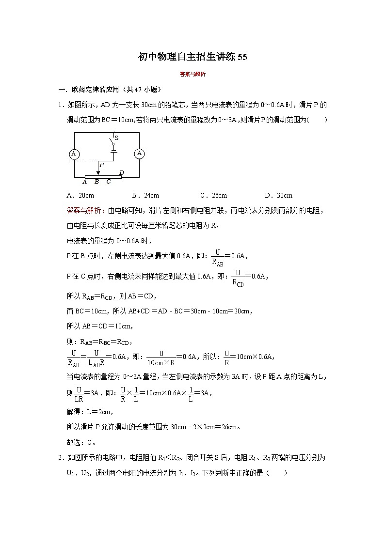 2023年初中物理自主招生讲义55 （习题解析）第1页