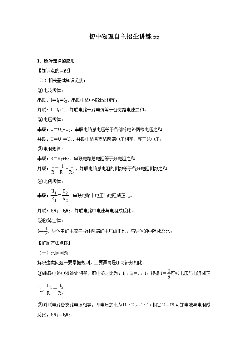 2023年初中物理自主招生讲义55（师生版）第1页