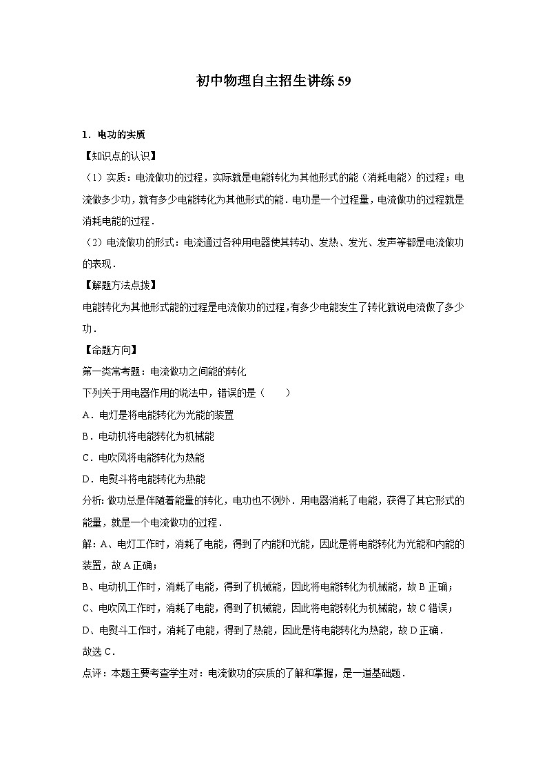 2023年初中物理自主招生讲义59（师生版）第1页