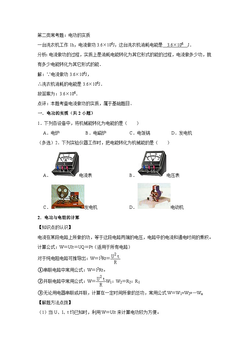 2023年初中物理自主招生讲义59（师生版）第2页