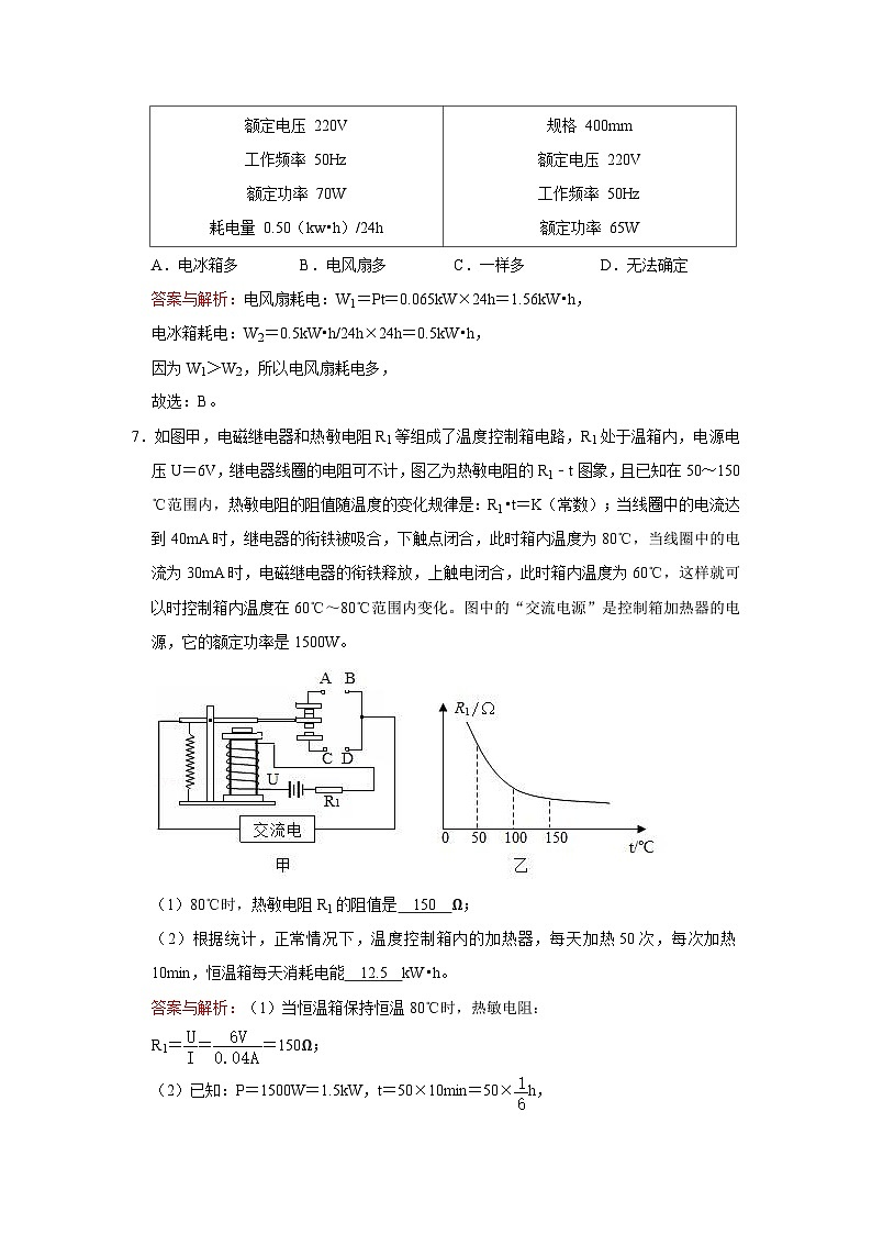 2023年初中物理自主招生讲义59 （习题解析）第3页