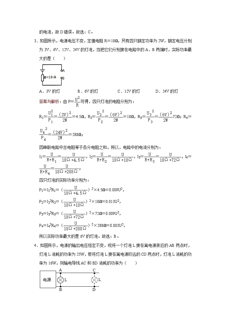 2023年初中物理自主招生讲义60（习题解析）第2页