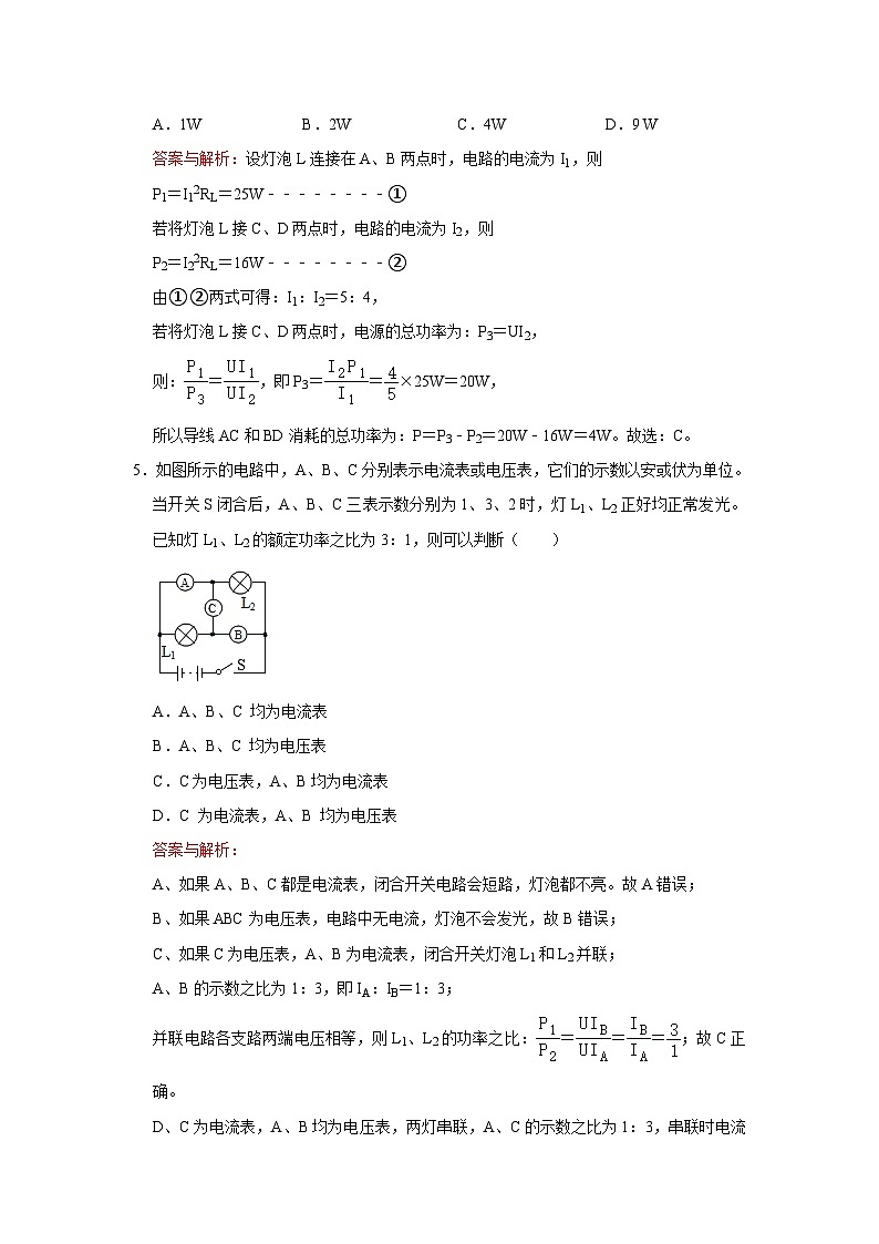 2023年初中物理自主招生讲义60（习题解析）第3页