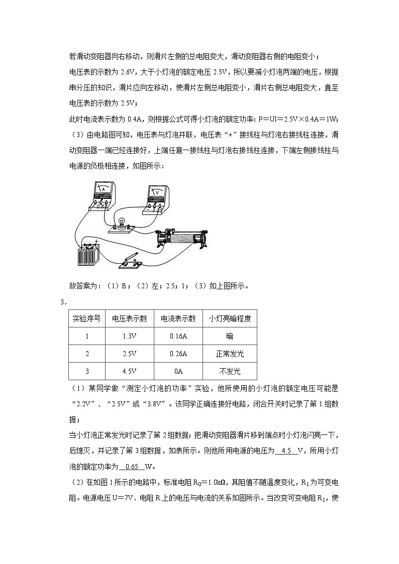 2023年初中物理自主招生讲义61（习题解析）第3页