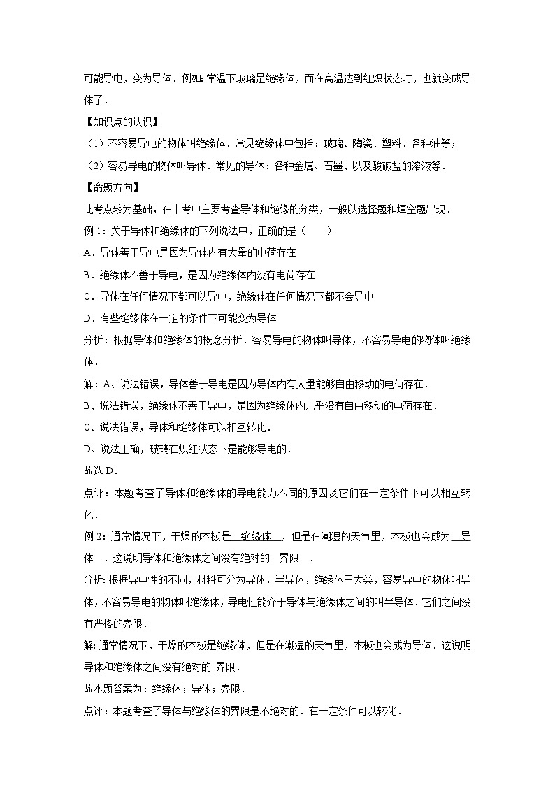 2023年初中物理自主招生讲义63（师生版）第3页