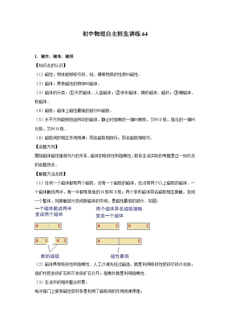 2023年初中物理自主招生讲义64（师生版）第1页