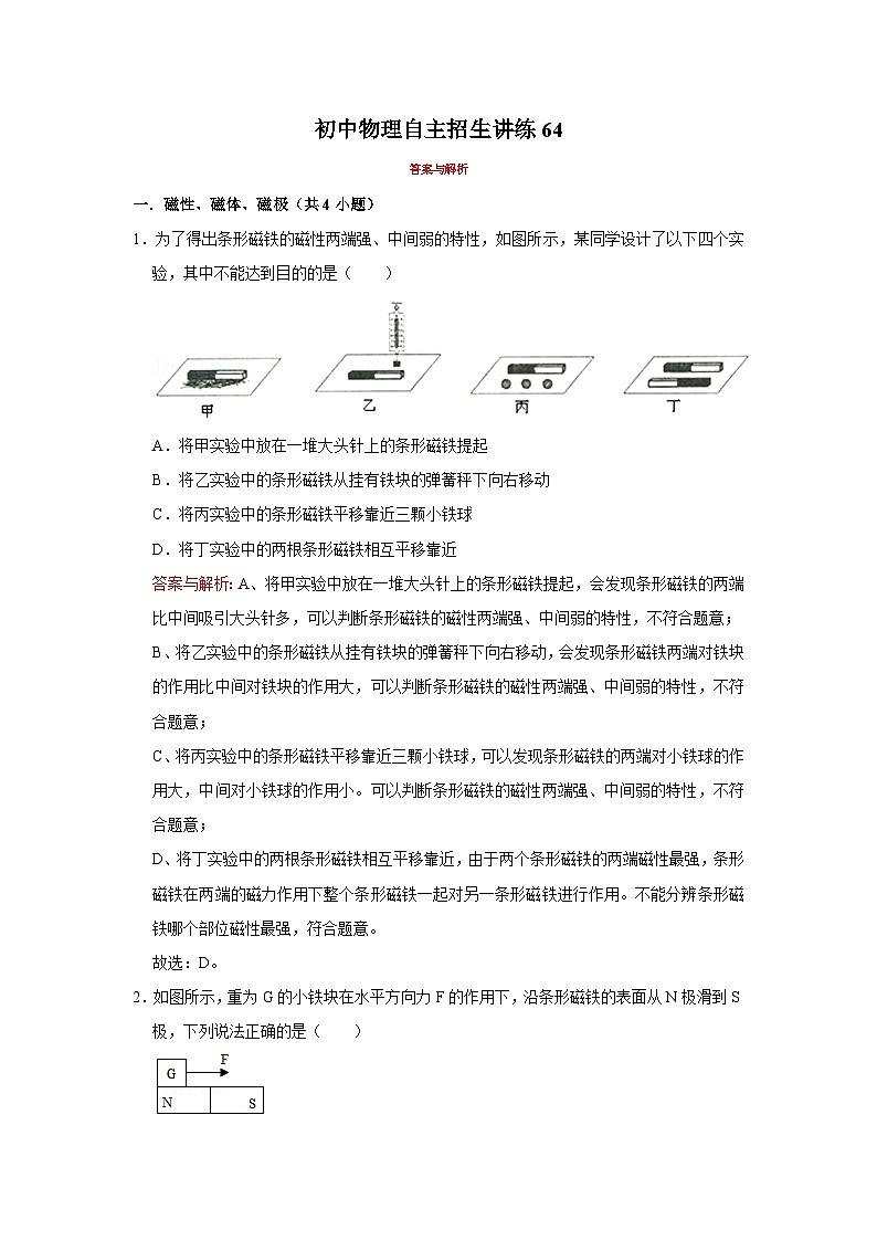 2023年初中物理自主招生讲义64（习题解析）第1页