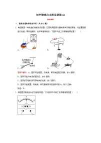 初中物理自主招生精品讲义练习66