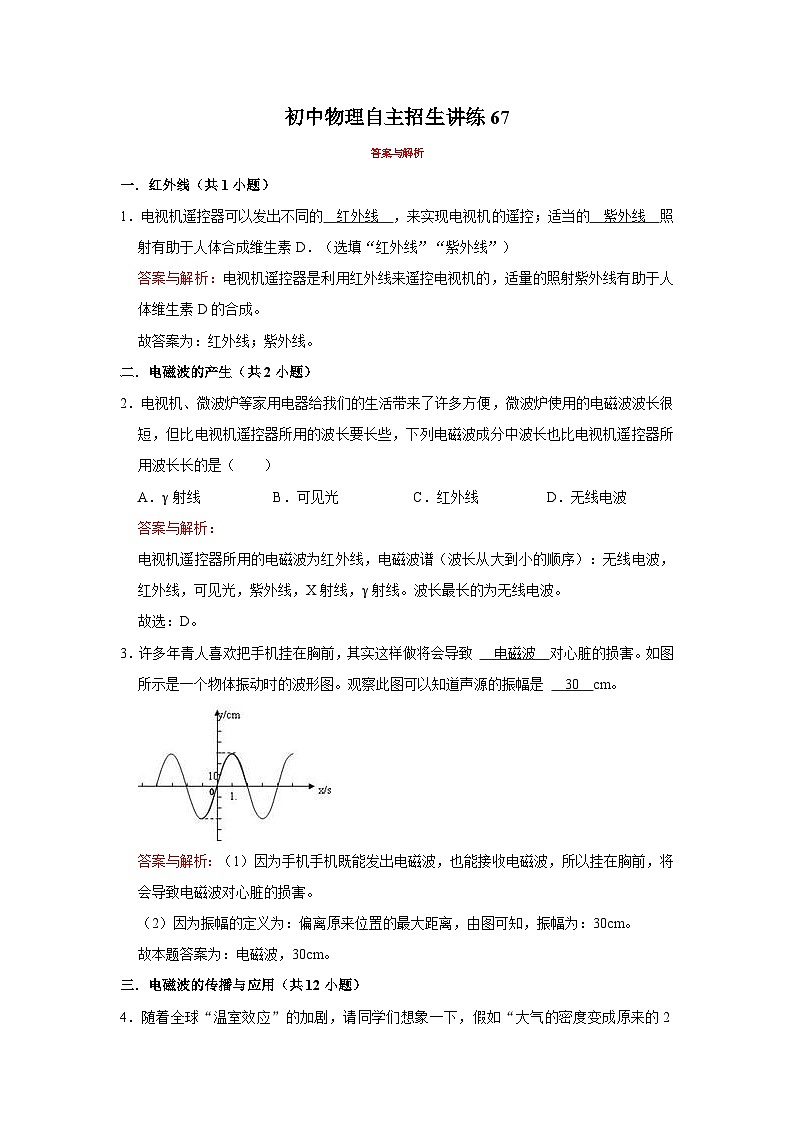 2023年初中物理自主招生讲义67（习题解析）第1页