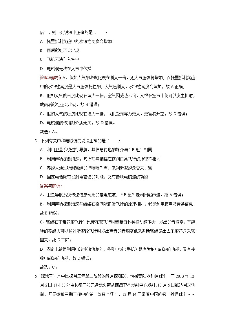2023年初中物理自主招生讲义67（习题解析）第2页
