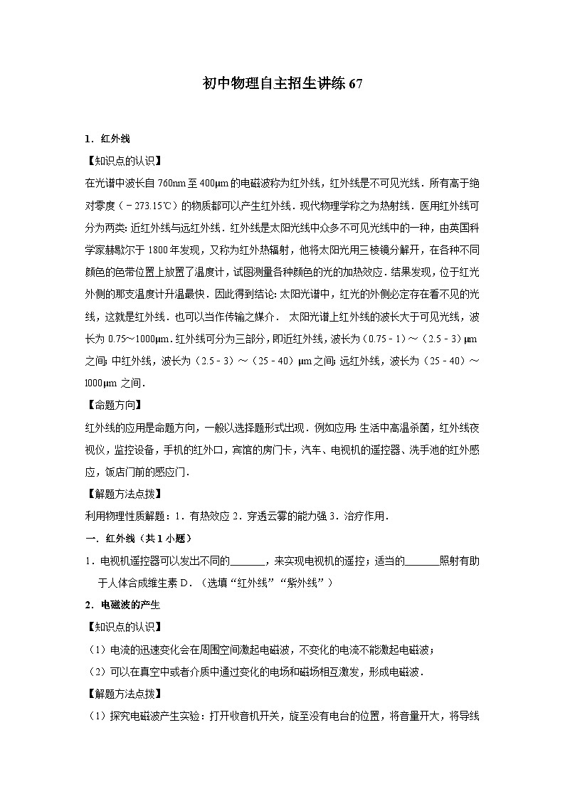 2023年初中物理自主招生讲义67（师生版）第1页