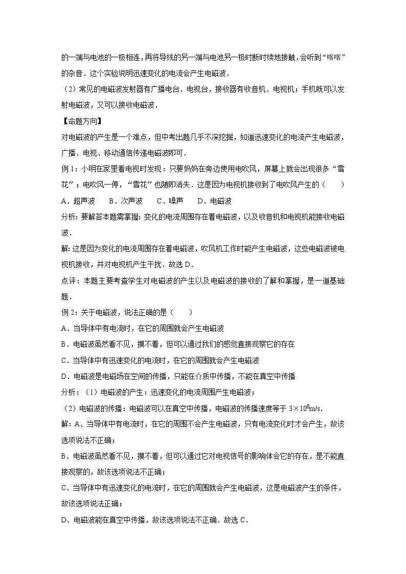 2023年初中物理自主招生讲义67（师生版）第2页