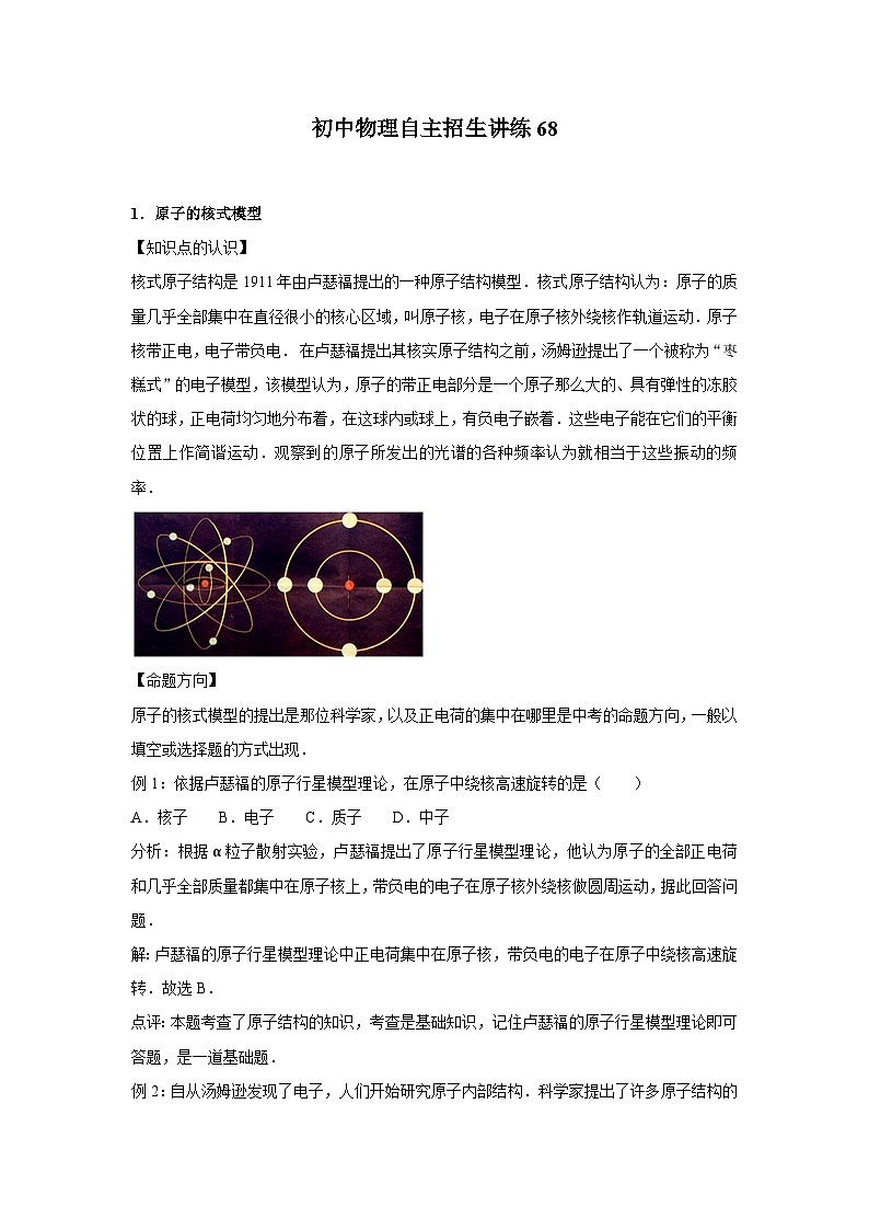 2023年初中物理自主招生讲义68（师生版）第1页