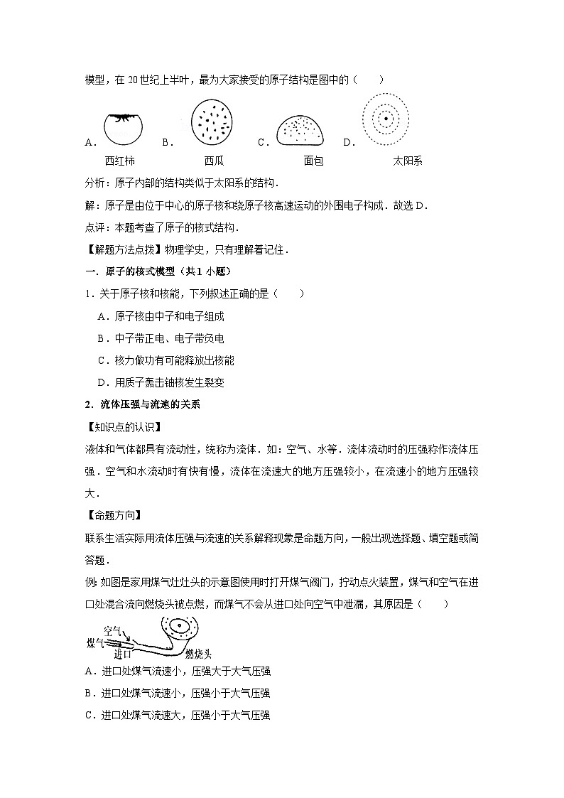 2023年初中物理自主招生讲义68（师生版）第2页