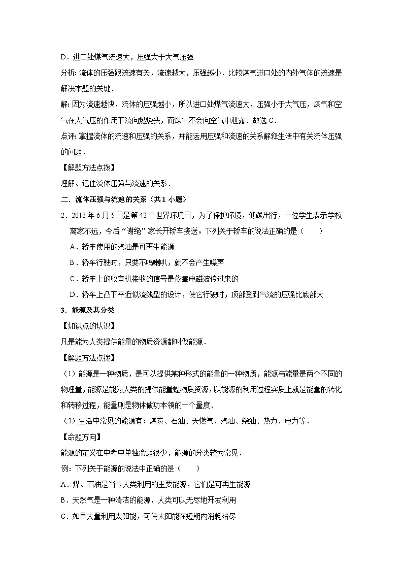 2023年初中物理自主招生讲义68（师生版）第3页