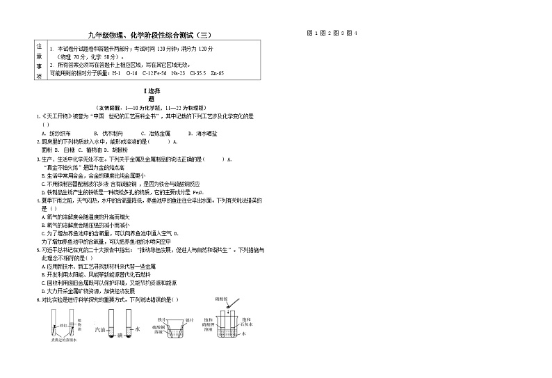 _湖北省十堰市十堰市初三第四次联考2023-—2024学年九年级上学期12月月考物理化学试题01