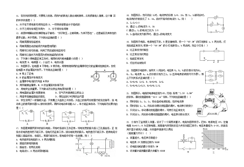 _湖北省十堰市十堰市初三第四次联考2023-—2024学年九年级上学期12月月考物理化学试题03