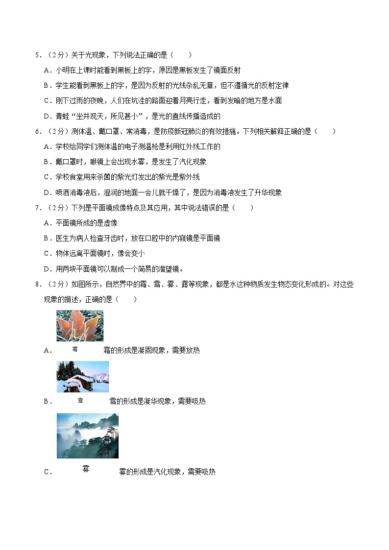 江苏省宿迁市2022-2023学年八年级上学期期中物理试卷第2页