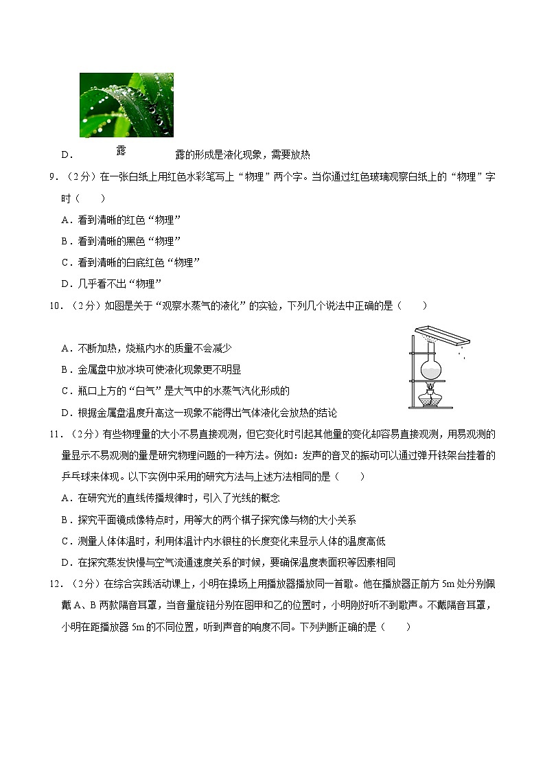 江苏省宿迁市2022-2023学年八年级上学期期中物理试卷第3页