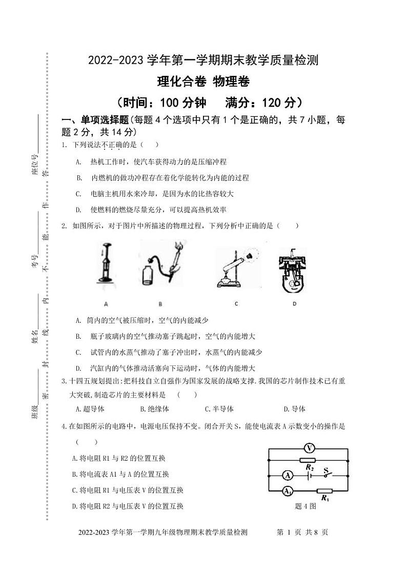 广东省深圳市龙岗区2022-2023学年九年级上学期期末教学质量检测物理试卷01